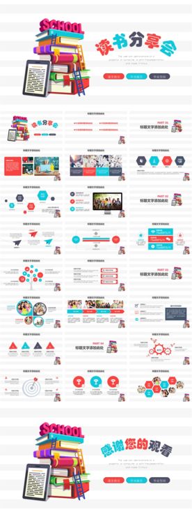 学生阅读读书分享ppt模板