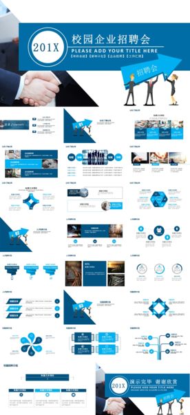 宣讲企业招聘会校园招聘PPT