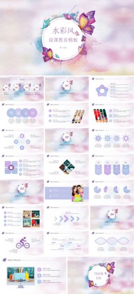 儿童幼教师说课公开课课件PPT