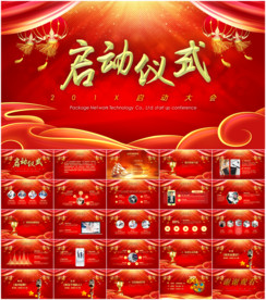 合作签约启动仪式PPT模板