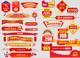 年货节天猫淘宝新年喜庆促销标签