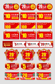 淘宝天猫年货节新年优惠券模板