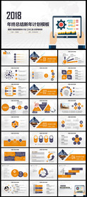 2018工作总结年终总结PPT