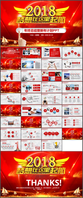 梦想起航共赢狗年PPT模板