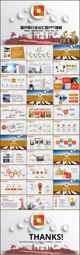 2018国开银行汇报PPT