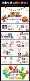 宝宝生日快乐动态相册模板
