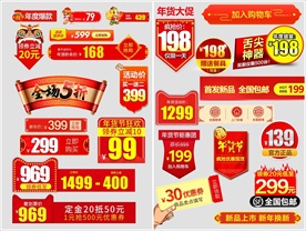 淘宝通车主图年货节狗年促销标签