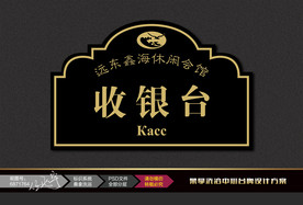 收银台标识牌