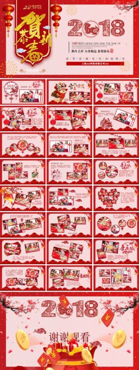 2018元宵节恭贺新年PPT