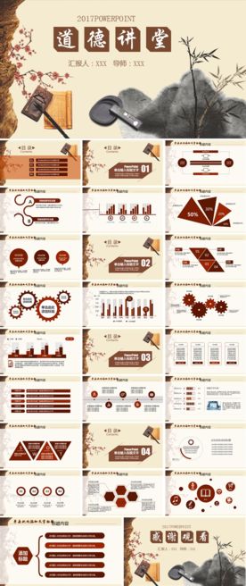 道德讲堂PPT
