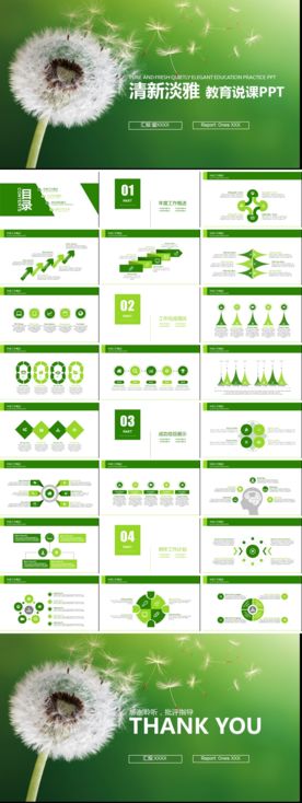 儿童幼教师说课公开课课件PPT