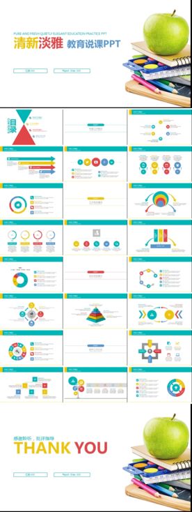 儿童成长教育通用PPT模板