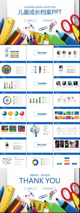 儿童成长教育档案通用PPT模板
