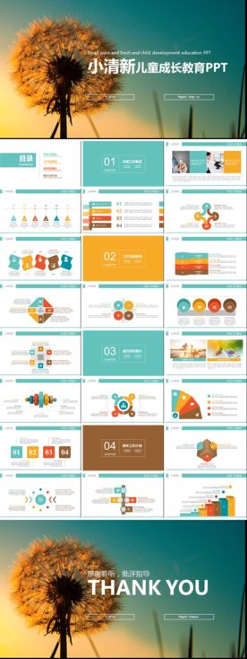 儿童成长教育通用PPT模板