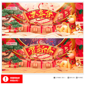 狗年
