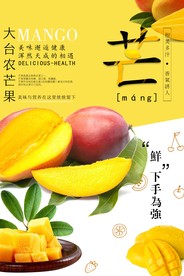 新鲜大台农芒果美食创意海报