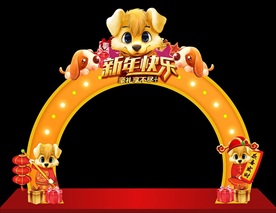 卡通狗新年创意造型门头