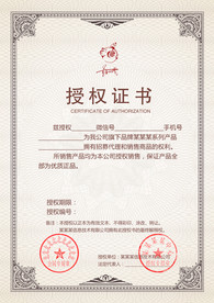 企业授权证书