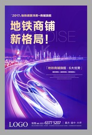 商铺户外 地铁商铺