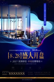 商铺 盛大开盘 荣耀开盘