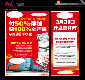 房地产 报纸广告 展架画面