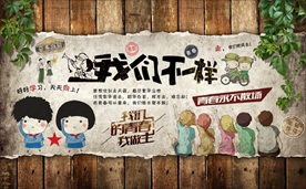 怀旧校园青春励志复古背景墙