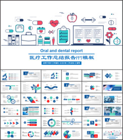 医疗ppt