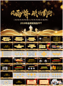 2018年会颁奖典礼PPT模板