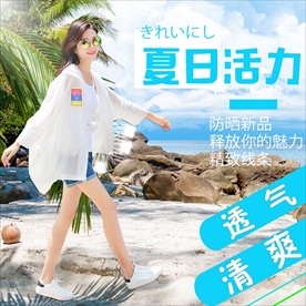 防晒衣天猫淘宝直通车图