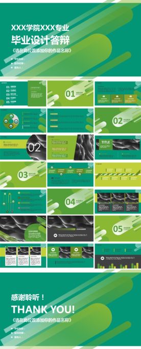 简约大气光束毕业设计答辩PPT