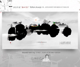 中式水墨 大小写意 新风格