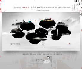 中式水墨 大小写意 新风格