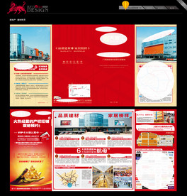 房地产 建材折页