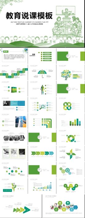 儿童幼教师说课公开课课件PPT