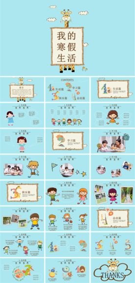 儿童成长教育通用PPT模板