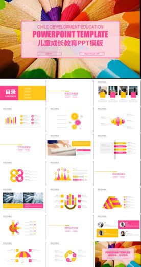 儿童成长教育通用PPT模板
