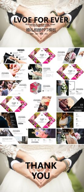 情人节浪漫婚礼电子相册PPT