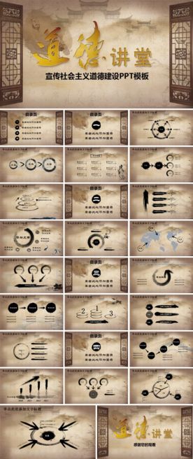 道德讲堂PPT