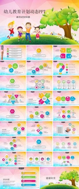 儿童成长教育通用PPT模板