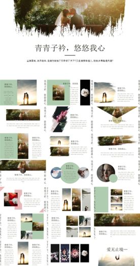 情人节浪漫婚礼电子相册PPT