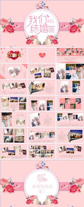 情人节浪漫婚礼电子相册PPT