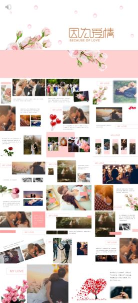 情人节浪漫婚礼电子相册PPT