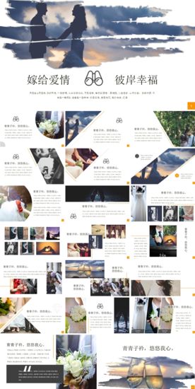 情人节浪漫婚礼电子相册PPT