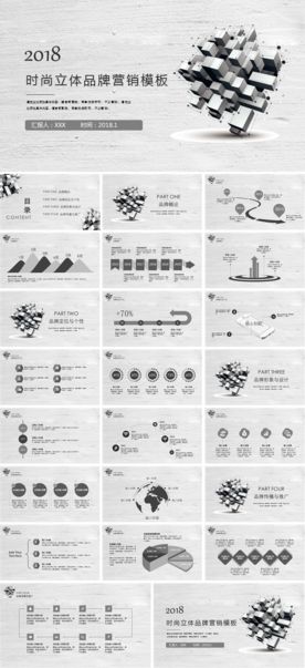 商务品牌推广方案品牌营销PPT