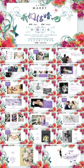 情人节浪漫婚礼电子相册PPT