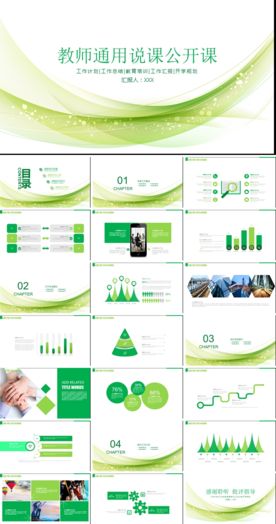 儿童幼教师说课公开课课件PPT