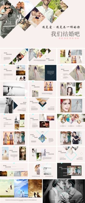 情人节浪漫婚礼电子相册PPT