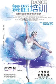 水墨舞蹈培训海报