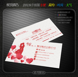 婚庆名片