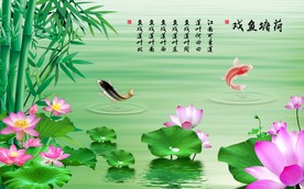 鱼戏荷塘背景墙